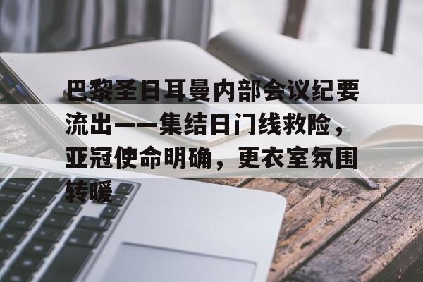  巴黎圣日耳曼俱乐部 -满冠网页版