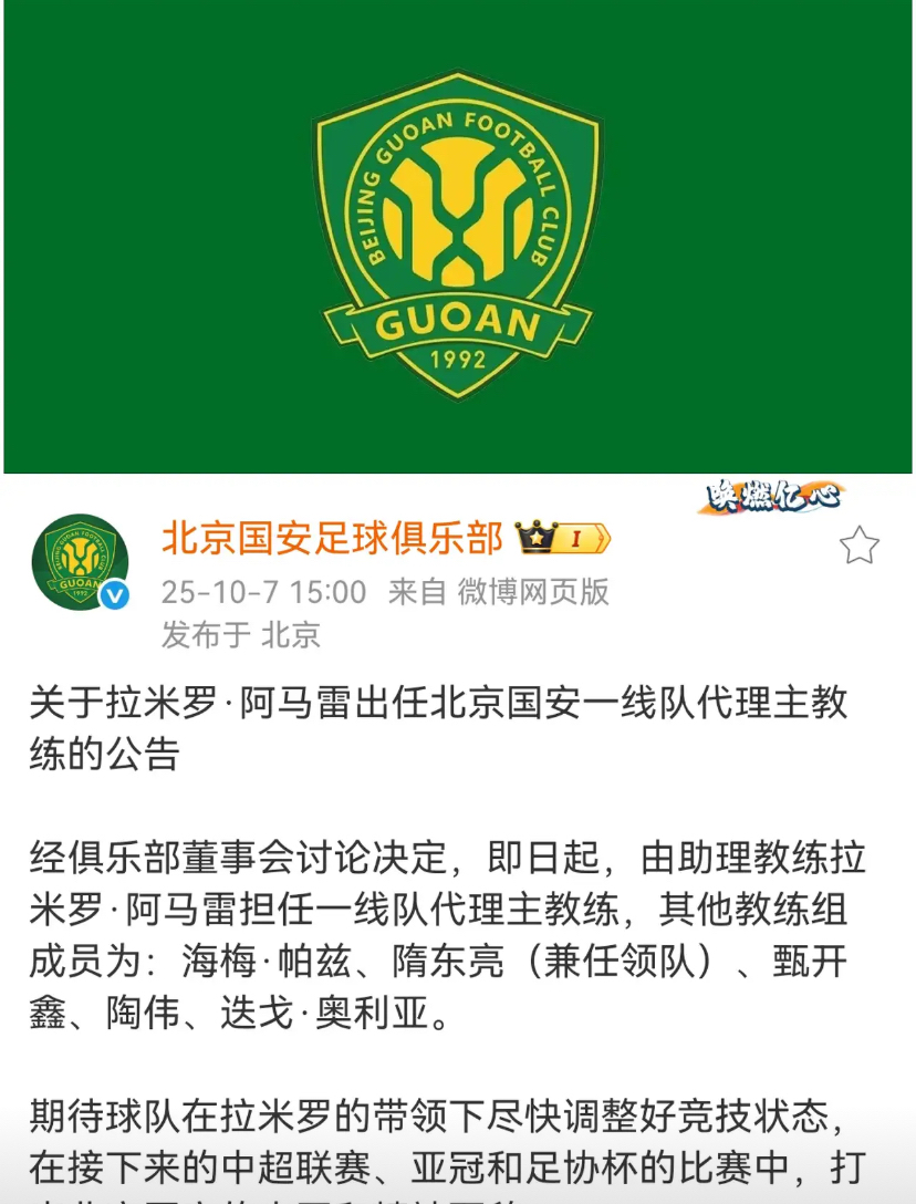 里程碑夜北京国安篮板制胜，亚冠赛后刷纪录，震撼外界，赛季目标并未改变的简单介绍-满冠娱乐网站